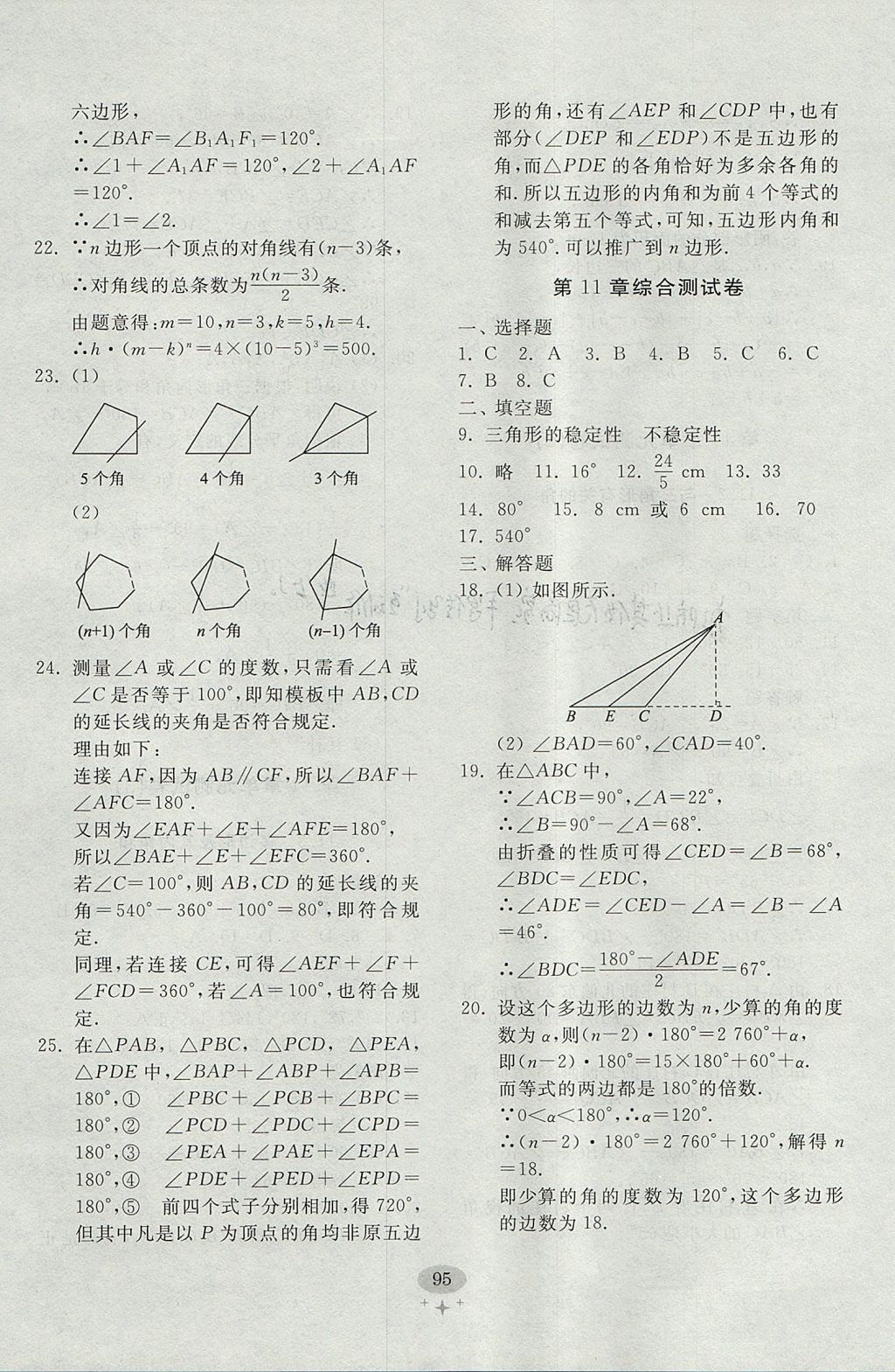 2017年初中單元測(cè)試卷八年級(jí)數(shù)學(xué)上冊(cè)人教版 參考答案第3頁(yè)