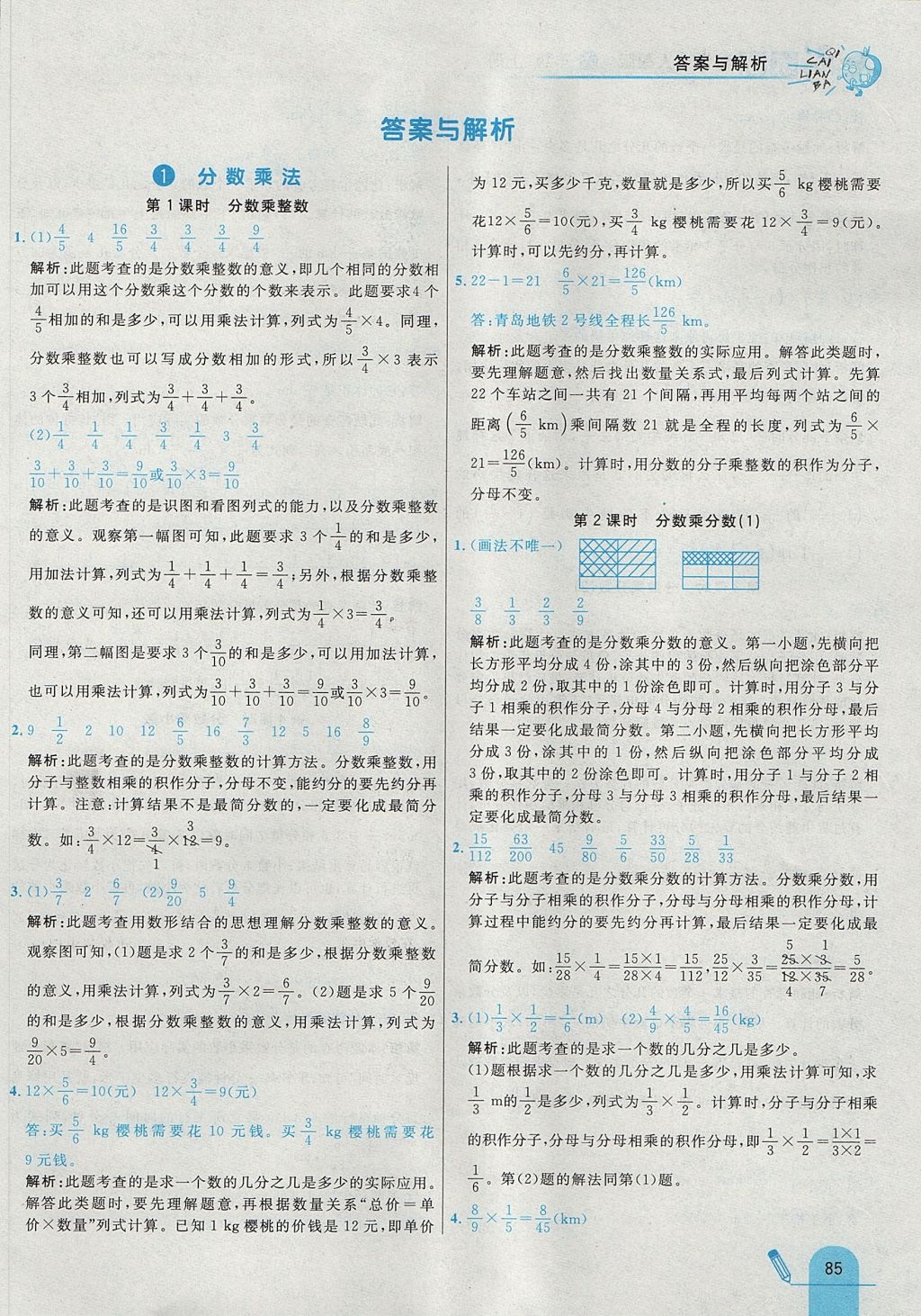 2017年七彩練霸六年級數(shù)學(xué)上冊人教版 參考答案第1頁