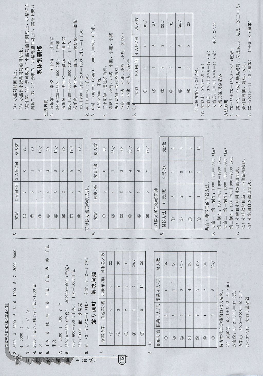 2017年綜合應(yīng)用創(chuàng)新題典中點(diǎn)三年級(jí)數(shù)學(xué)上冊(cè)人教版 參考答案第4頁(yè)