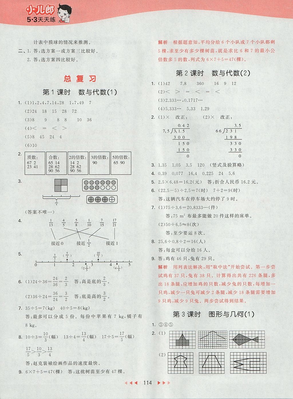 2017年53天天練小學(xué)數(shù)學(xué)五年級上冊北師大版 參考答案第22頁