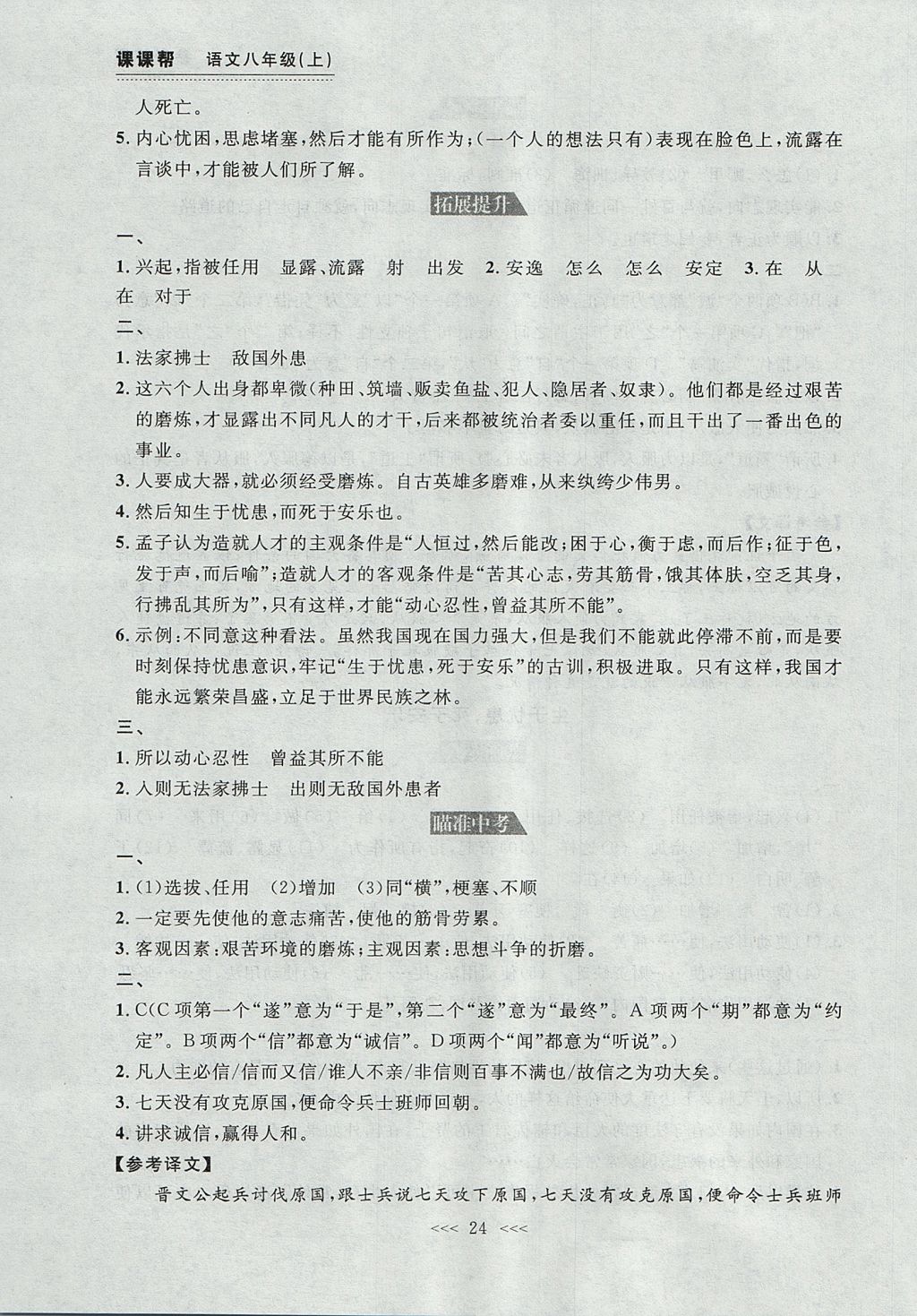 2017年中考快遞課課幫八年級語文上冊大連專用 參考答案第24頁