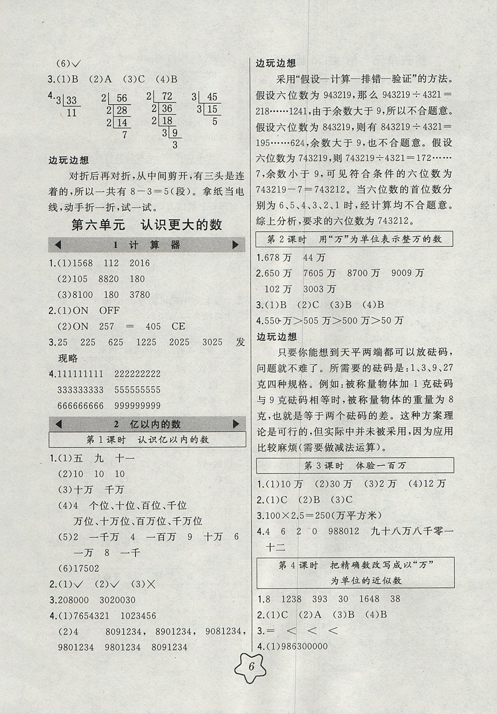 2017年北大綠卡四年級數(shù)學(xué)上冊冀教版 參考答案第6頁