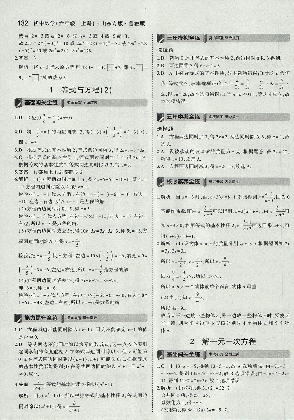 2017年5年中考3年模擬初中數(shù)學(xué)六年級上冊魯教版山東專版 參考答案第30頁