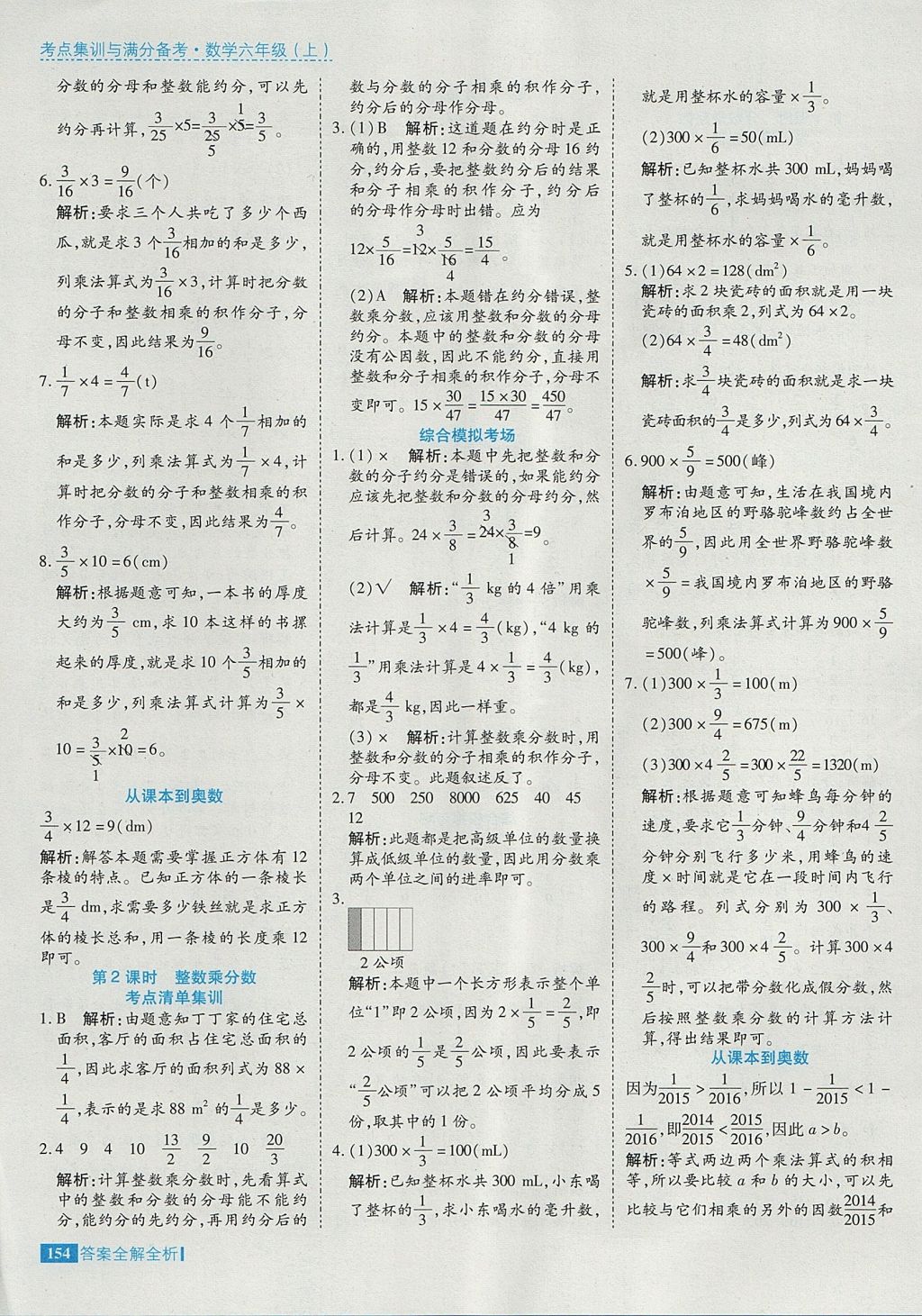 2017年考點(diǎn)集訓(xùn)與滿分備考六年級(jí)數(shù)學(xué)上冊(cè) 參考答案第2頁(yè)