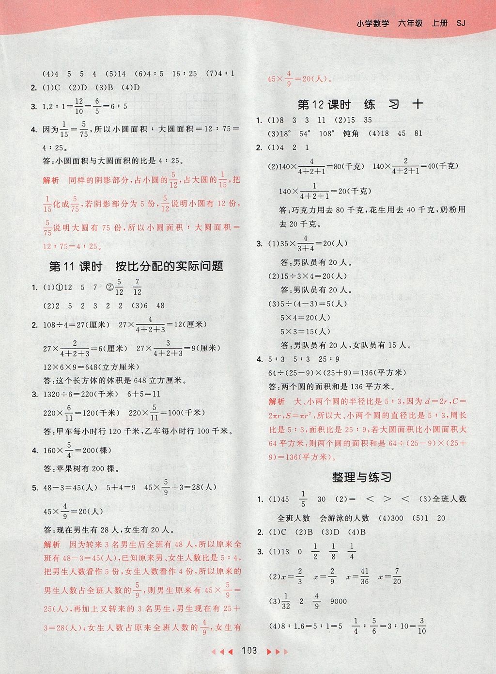 2017年53天天练小学数学六年级上册苏教版 参考答案第11页