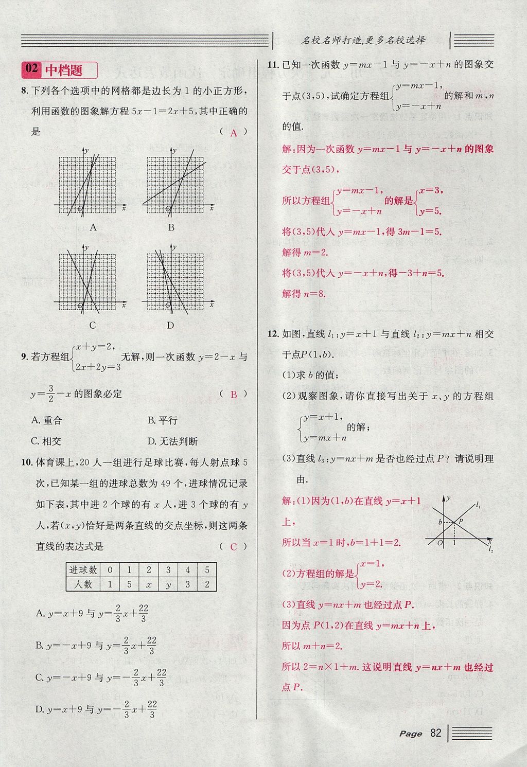 2017年名校課堂滾動(dòng)學(xué)習(xí)法八年級(jí)數(shù)學(xué)上冊(cè)北師大版 第五章 二元一次方程組第110頁(yè)