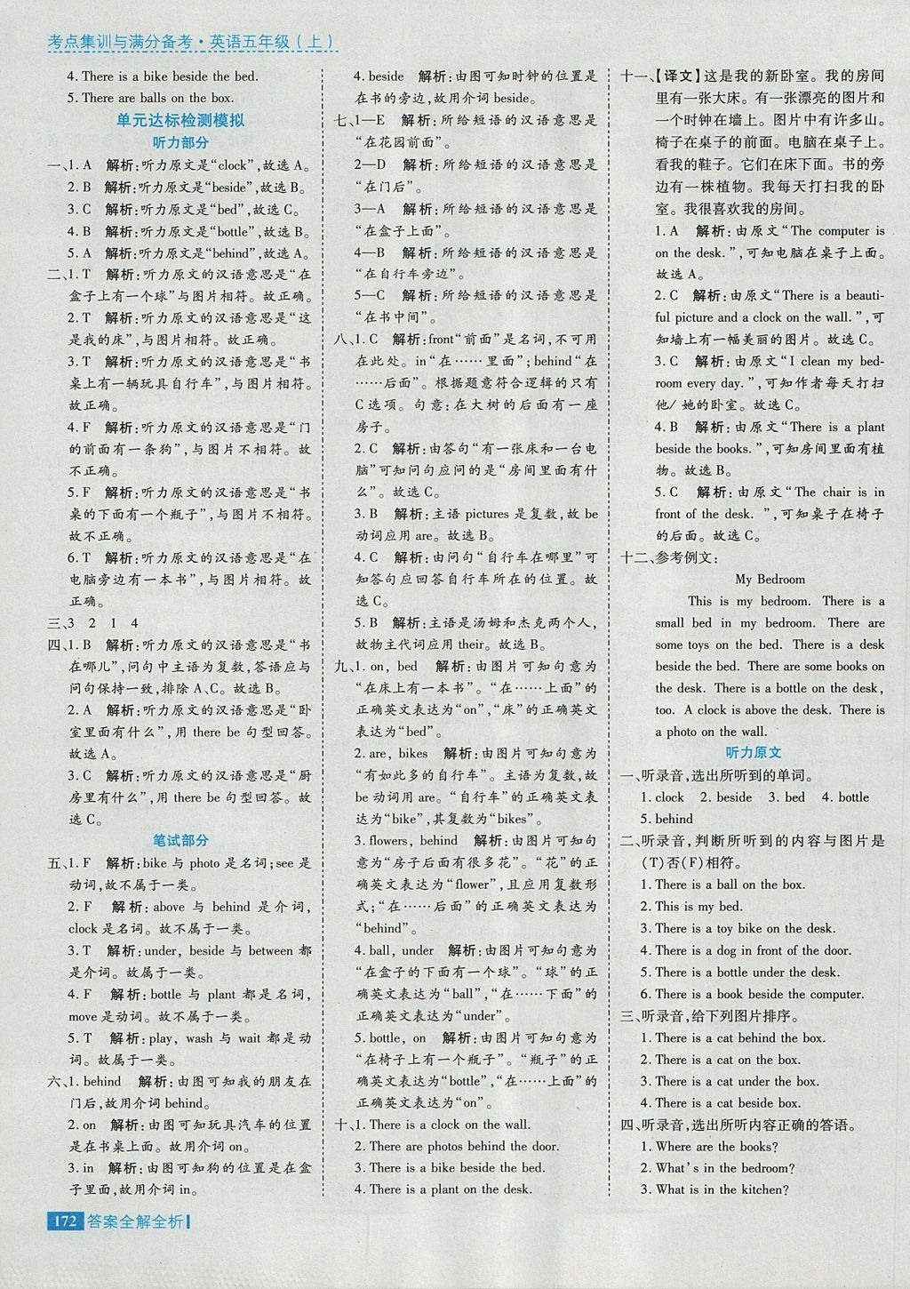 2017年考點集訓(xùn)與滿分備考五年級英語上冊 參考答案第28頁