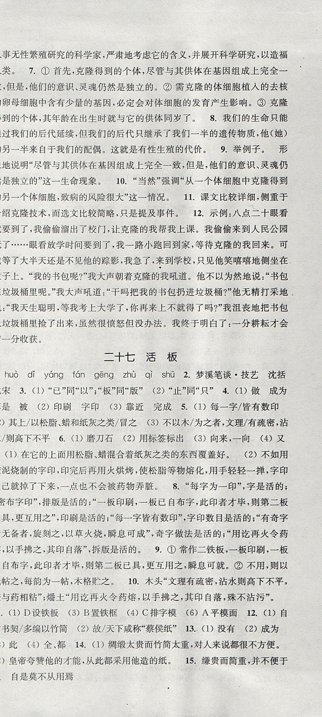 2017年通城學(xué)典課時(shí)作業(yè)本八年級語文上冊蘇教版 參考答案第15頁