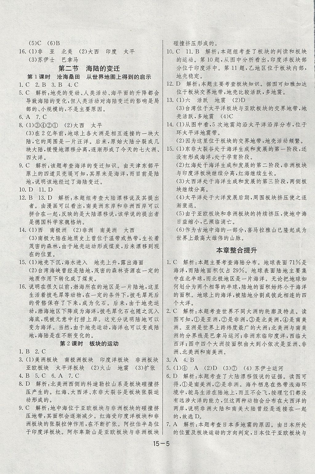 2017年課時(shí)訓(xùn)練七年級(jí)地理上冊(cè)人教版安徽專用 參考答案第5頁(yè)