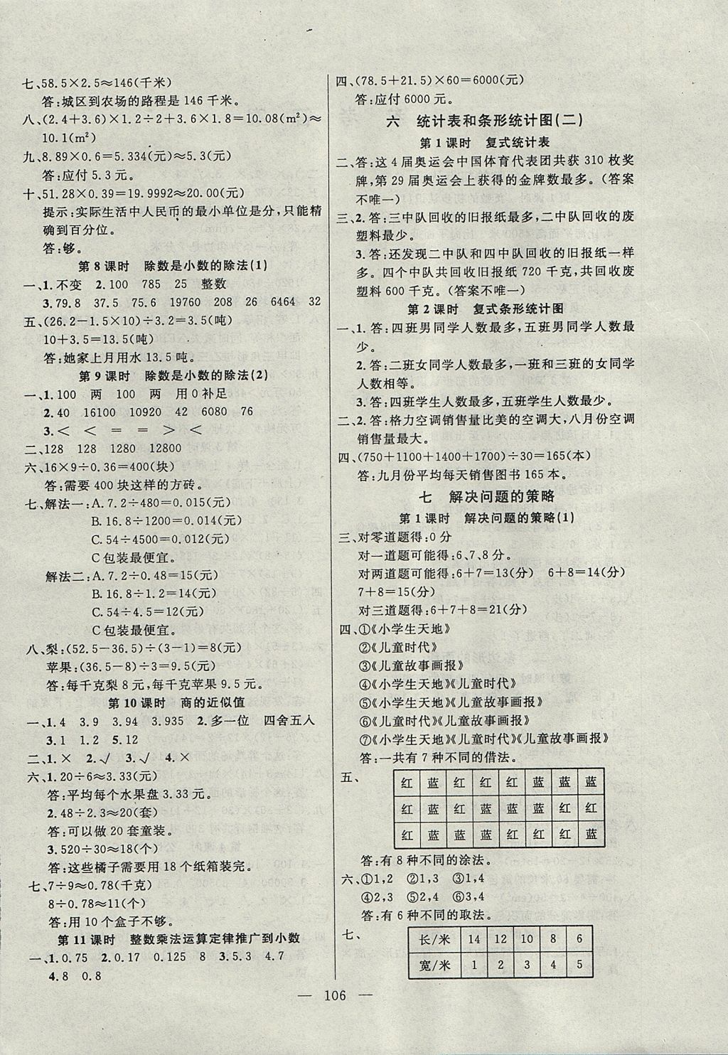 2017年百分學(xué)生作業(yè)本題練王五年級(jí)數(shù)學(xué)上冊蘇教版 參考答案第4頁