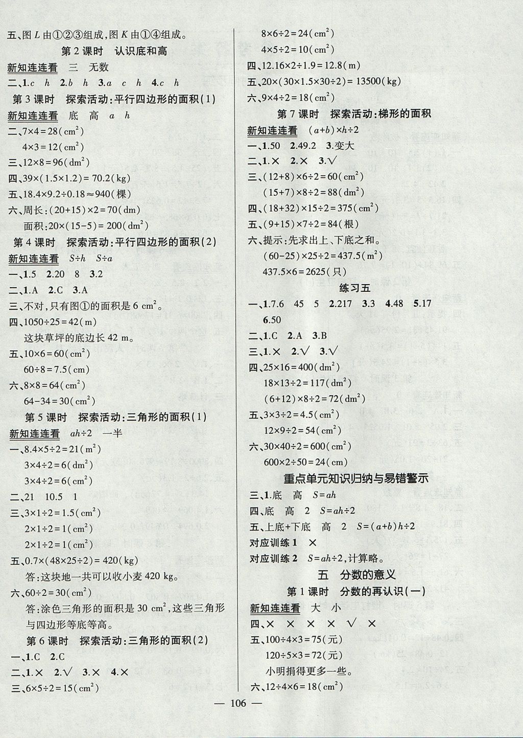 2017年创优作业100分导学案五年级数学上册北师大版 参考答案第4页