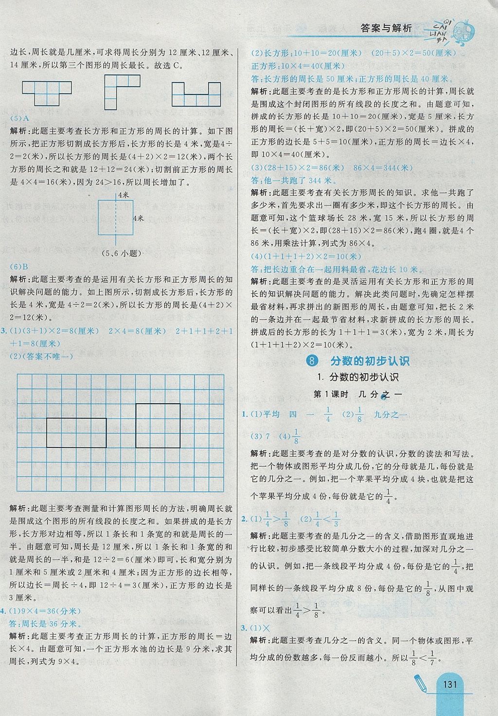 2017年七彩練霸三年級數(shù)學(xué)上冊人教版 參考答案第39頁