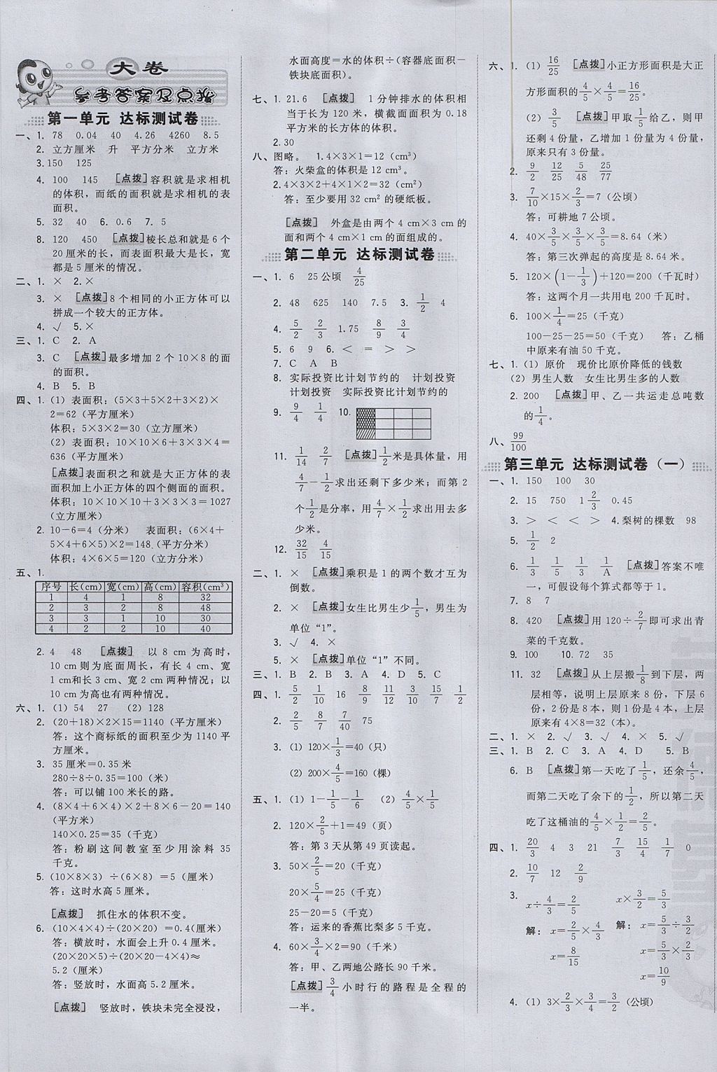 2017年好卷六年级数学上册苏教版 参考答案第1页