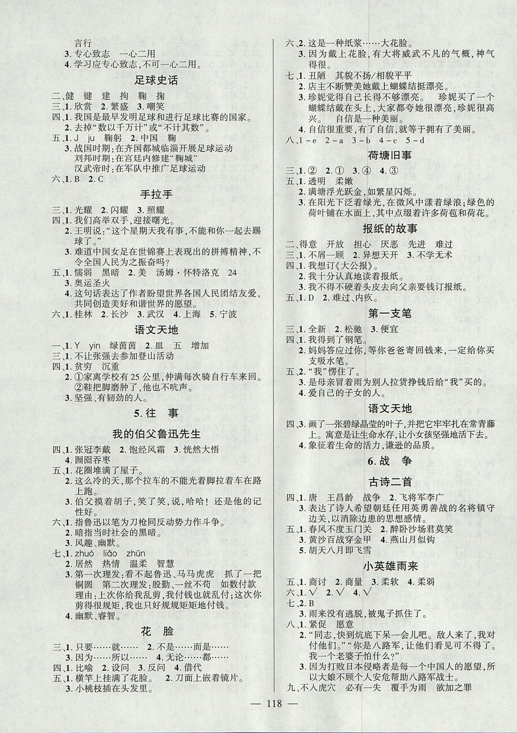 2017年創(chuàng)優(yōu)作業(yè)100分導(dǎo)學(xué)案六年級(jí)語文上冊(cè)北師大版 參考答案第3頁(yè)