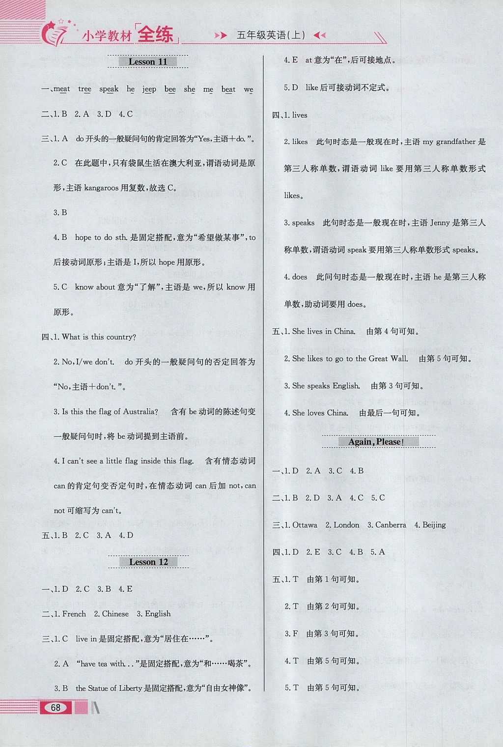 2017年小学教材全练五年级英语上册冀教版三起 参考答案第4页