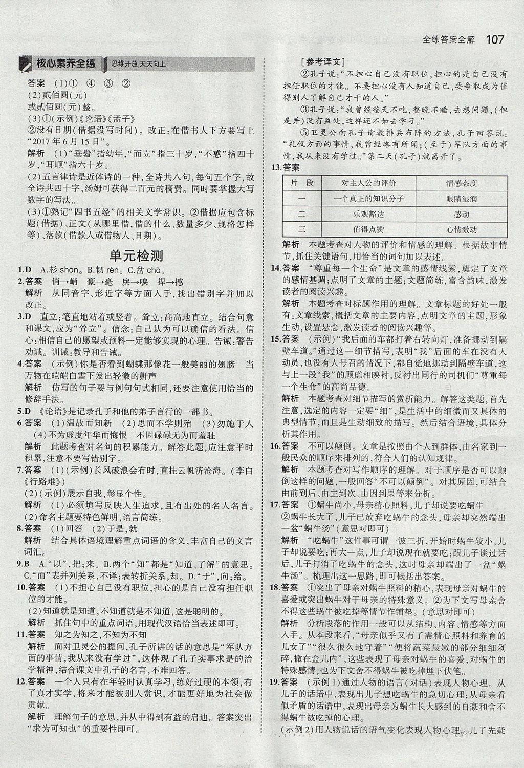 2017年5年中考3年模擬初中語文六年級上冊魯教版山東專版 參考答案第6頁