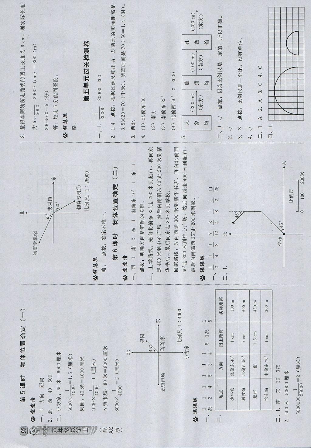 2017年综合应用创新题典中点六年级数学上册西师大版 参考答案第18页