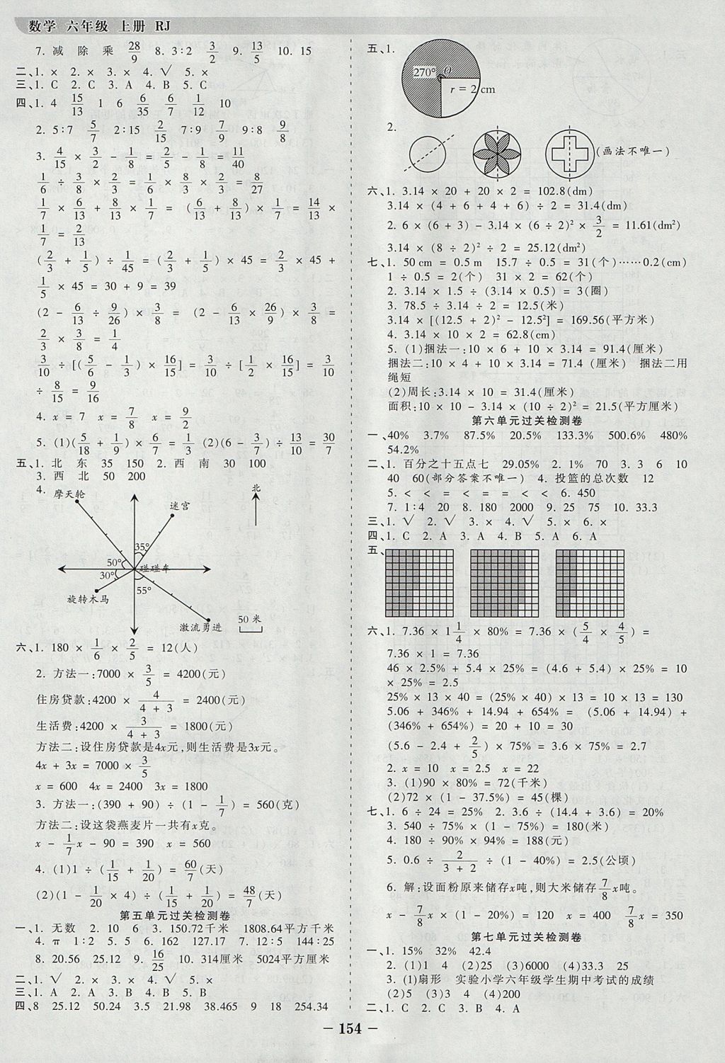 2017年王朝霞德才兼?zhèn)渥鳂I(yè)創(chuàng)新設(shè)計(jì)六年級(jí)數(shù)學(xué)上冊(cè)人教版 參考答案第14頁(yè)