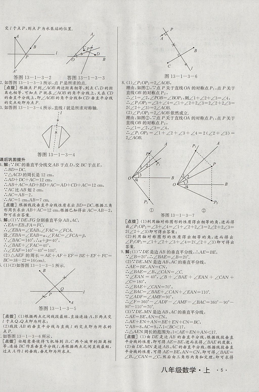 2017年A加优化作业本八年级数学上册人教版 参考答案第10页