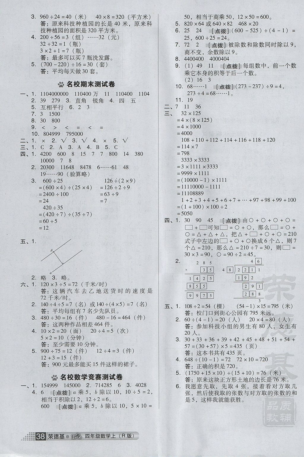 2017年好卷四年級(jí)數(shù)學(xué)上冊(cè)人教版 參考答案第10頁