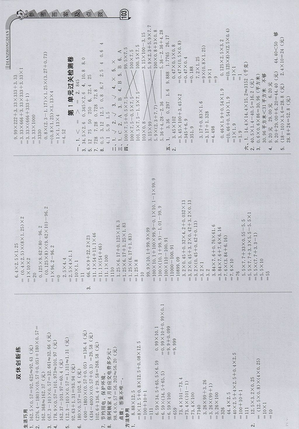 2017年綜合應用創(chuàng)新題典中點五年級數(shù)學上冊人教版 參考答案第3頁