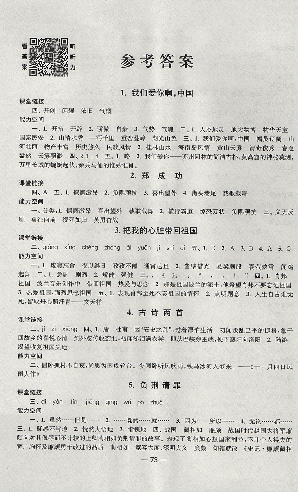 2017年随堂练1加2课课练单元卷六年级语文上册江苏版 参考答案第1页