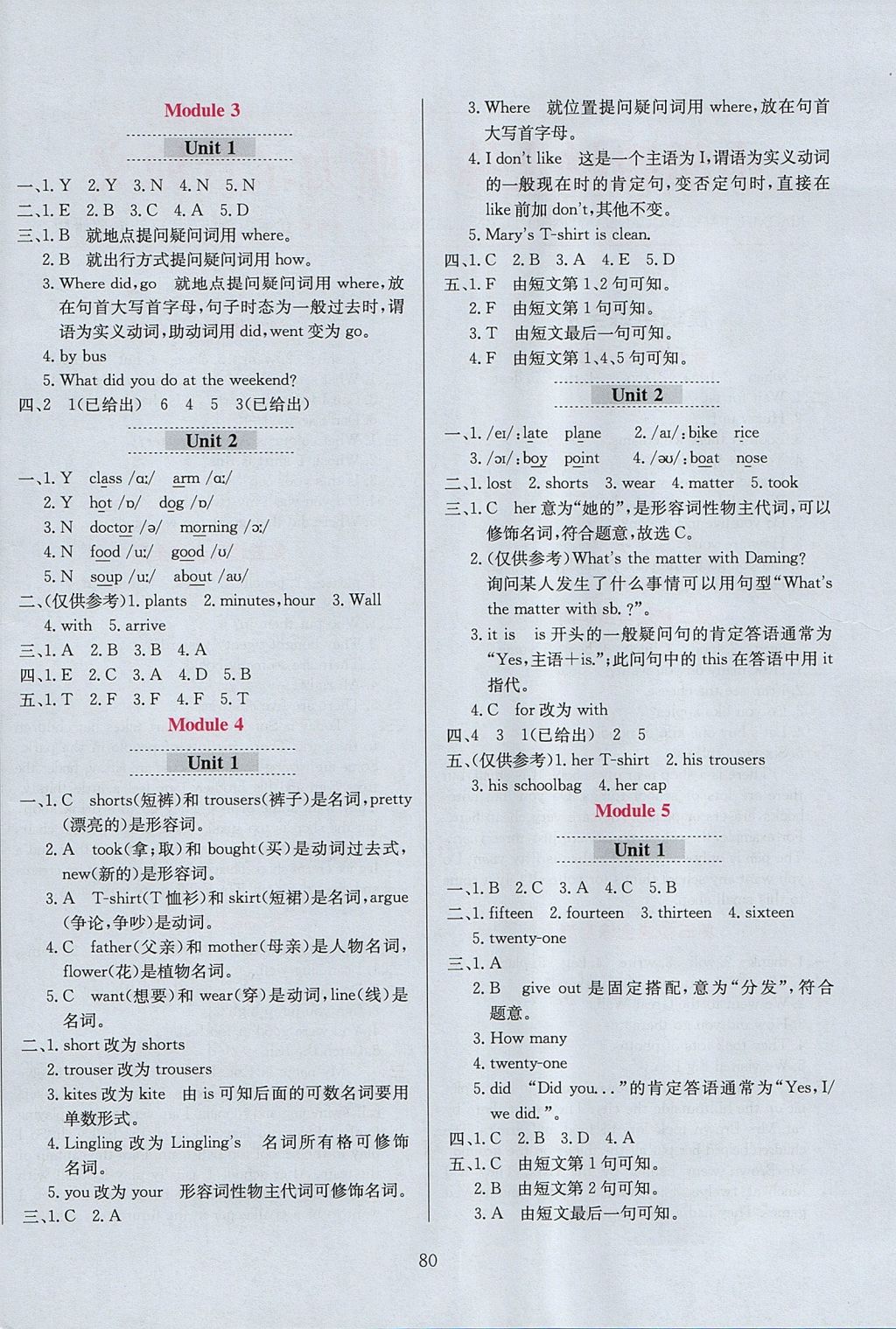 2017年小學教材全練五年級英語上冊外研版三起 參考答案第4頁