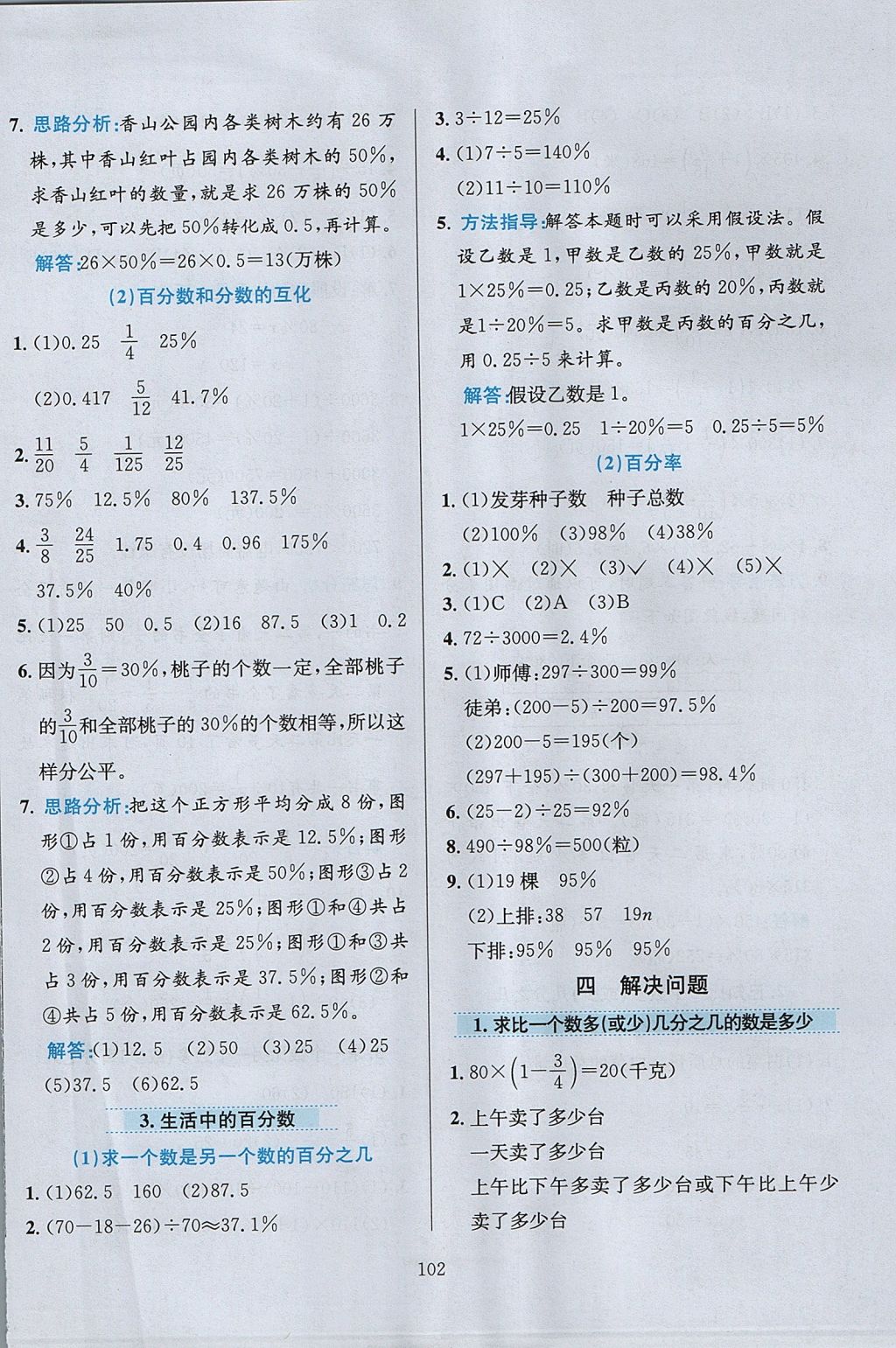 2017年小学教材全练六年级数学上册北京版 参考答案第6页