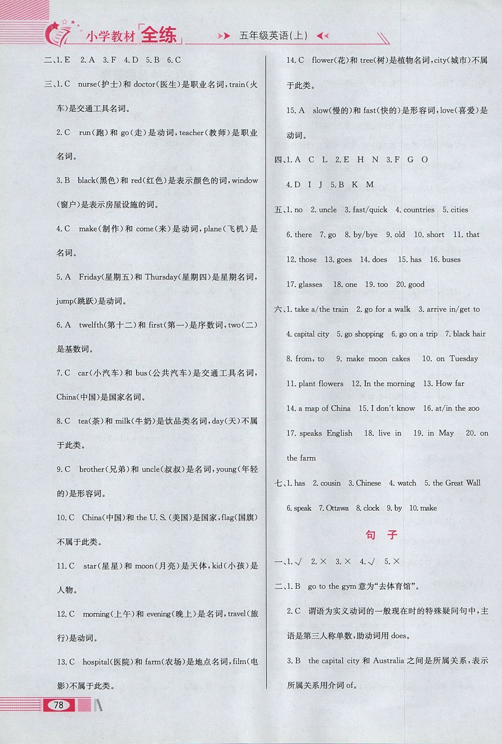 2017年小学教材全练五年级英语上册冀教版三起 参考答案第14页