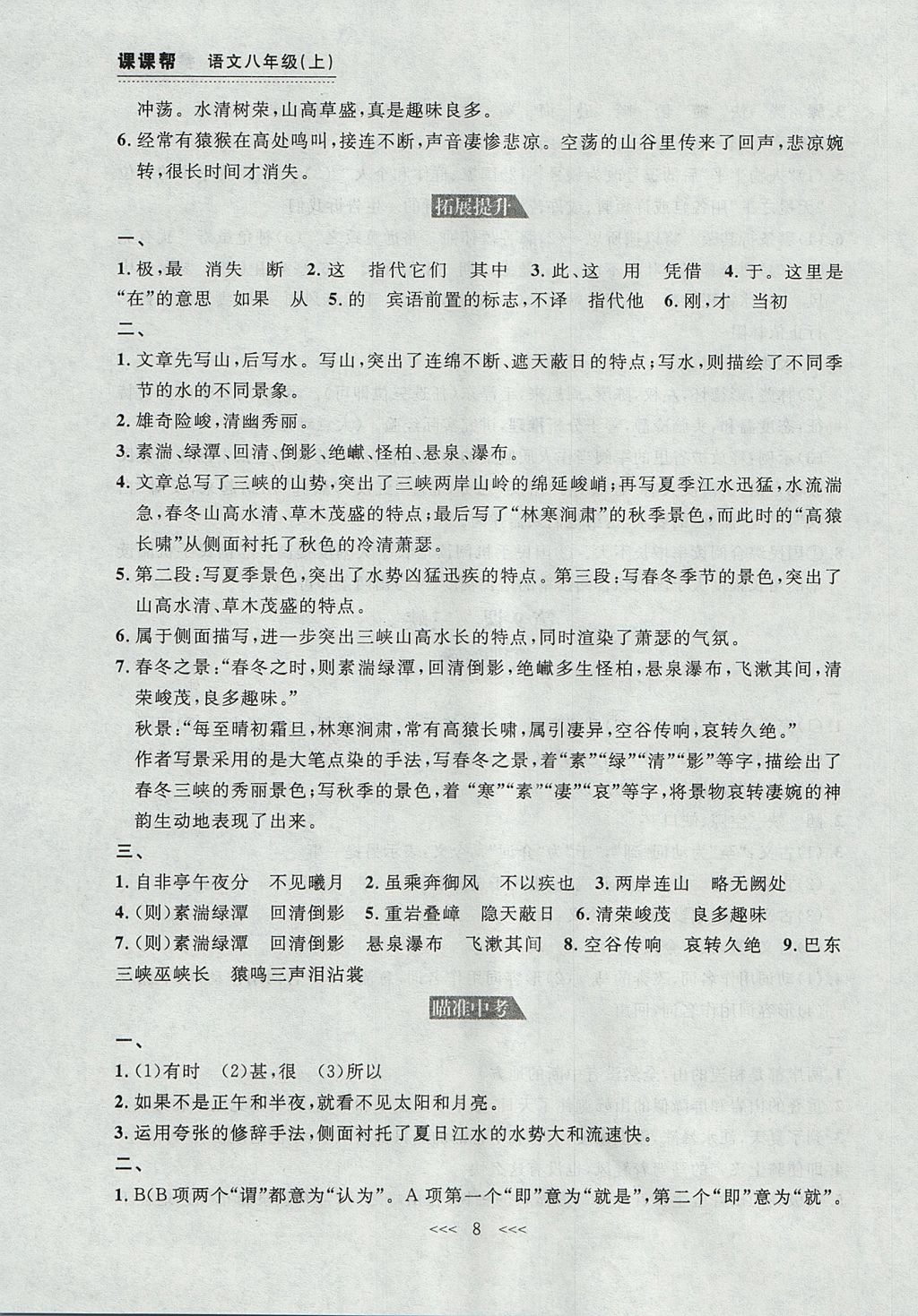 2017年中考快遞課課幫八年級語文上冊大連專用 參考答案第8頁