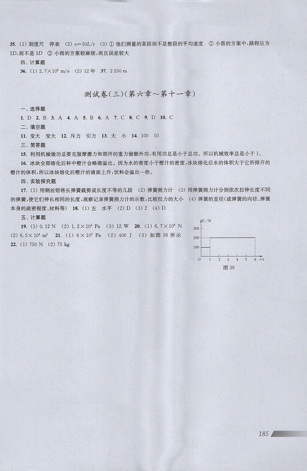 2017年新課程初中物理同步訓(xùn)練八年級全一冊 參考答案第18頁