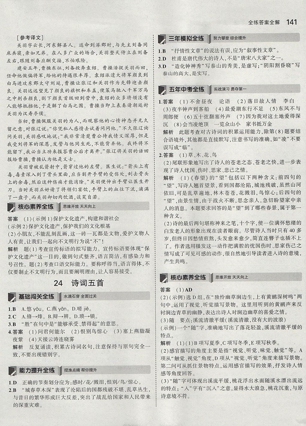 2017年5年中考3年模拟初中语文八年级上册人教版 参考答案第40页