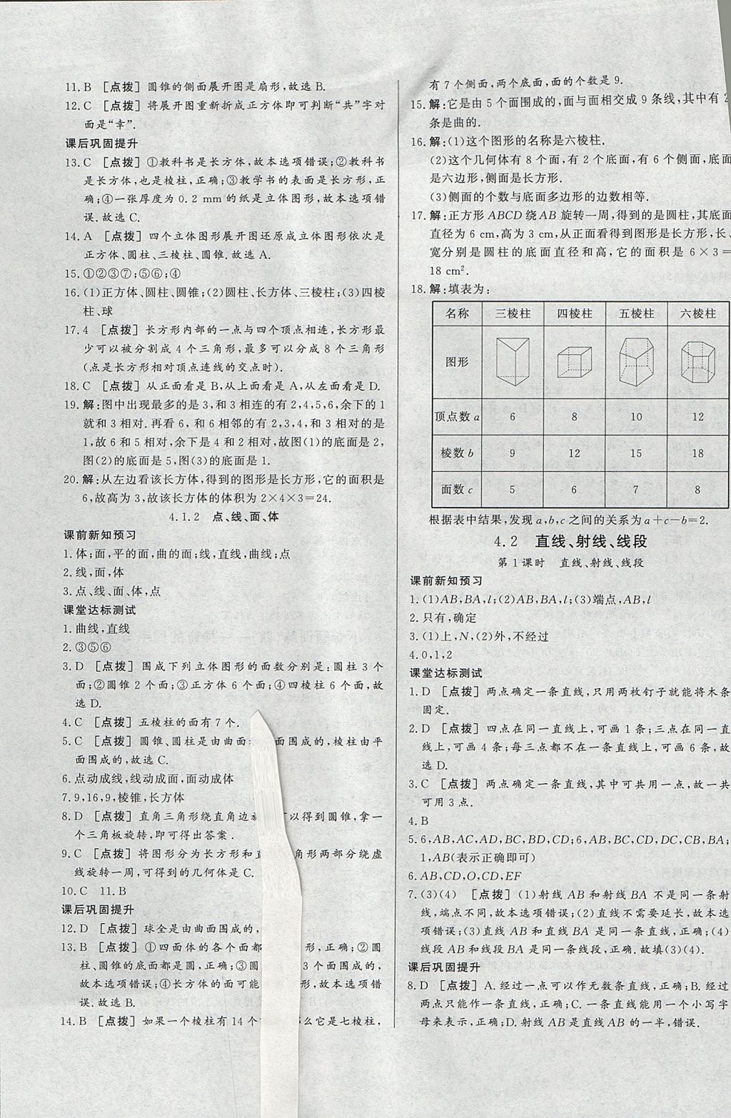 2017年A加优化作业本七年级数学上册人教版 参考答案第21页