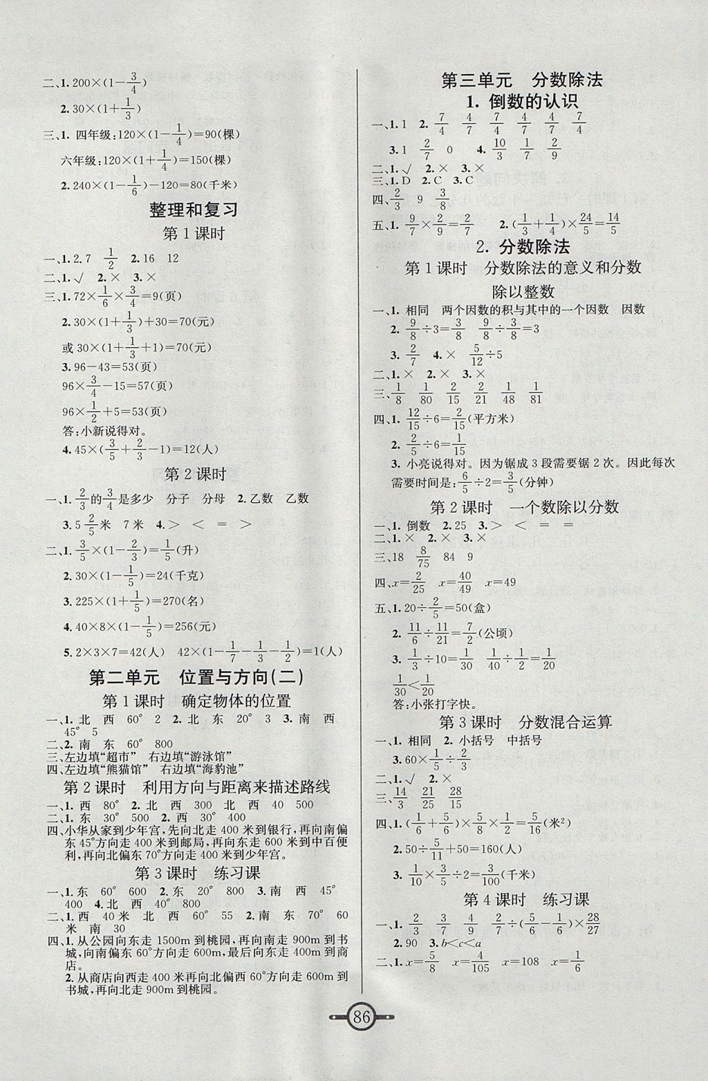 2017年名師金手指領(lǐng)銜課時(shí)六年級(jí)數(shù)學(xué)上冊(cè)人教版 參考答案第2頁(yè)