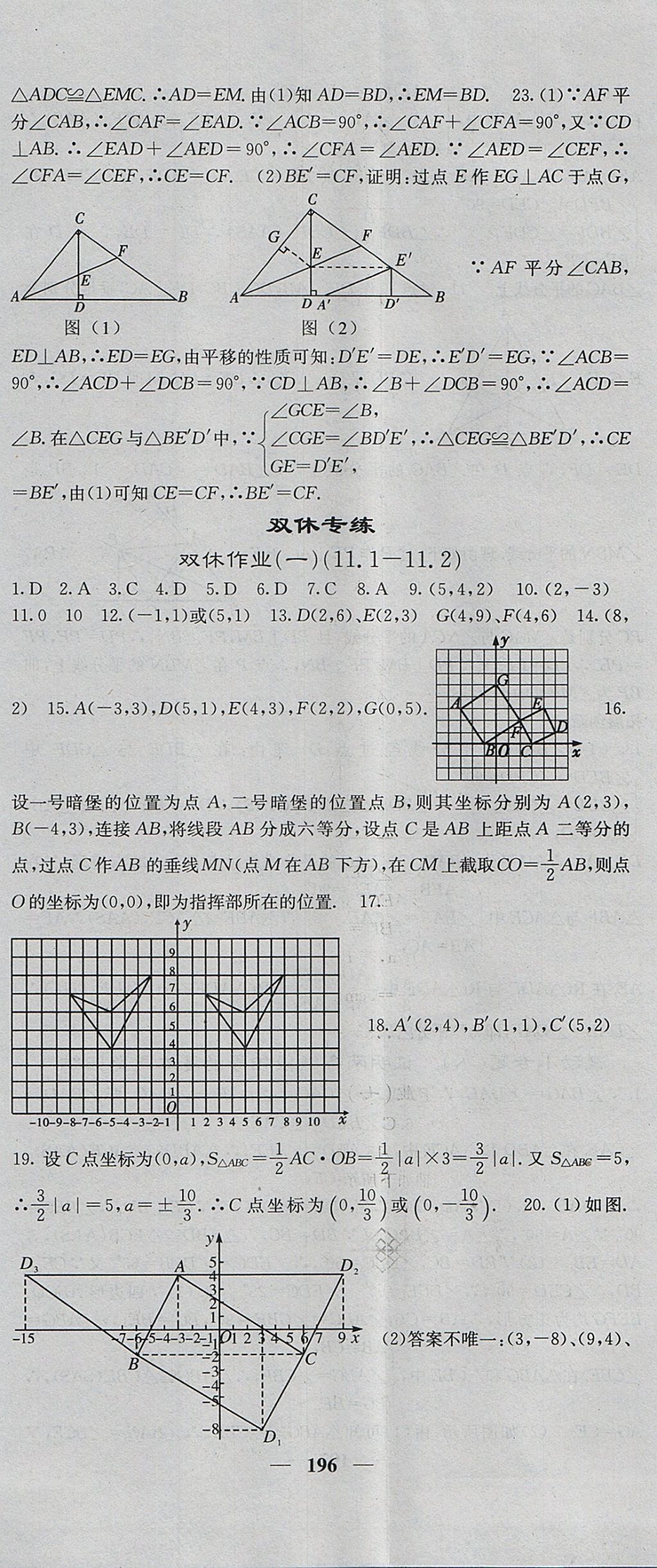 2017年課堂點(diǎn)睛八年級(jí)數(shù)學(xué)上冊(cè)滬科版 參考答案第41頁