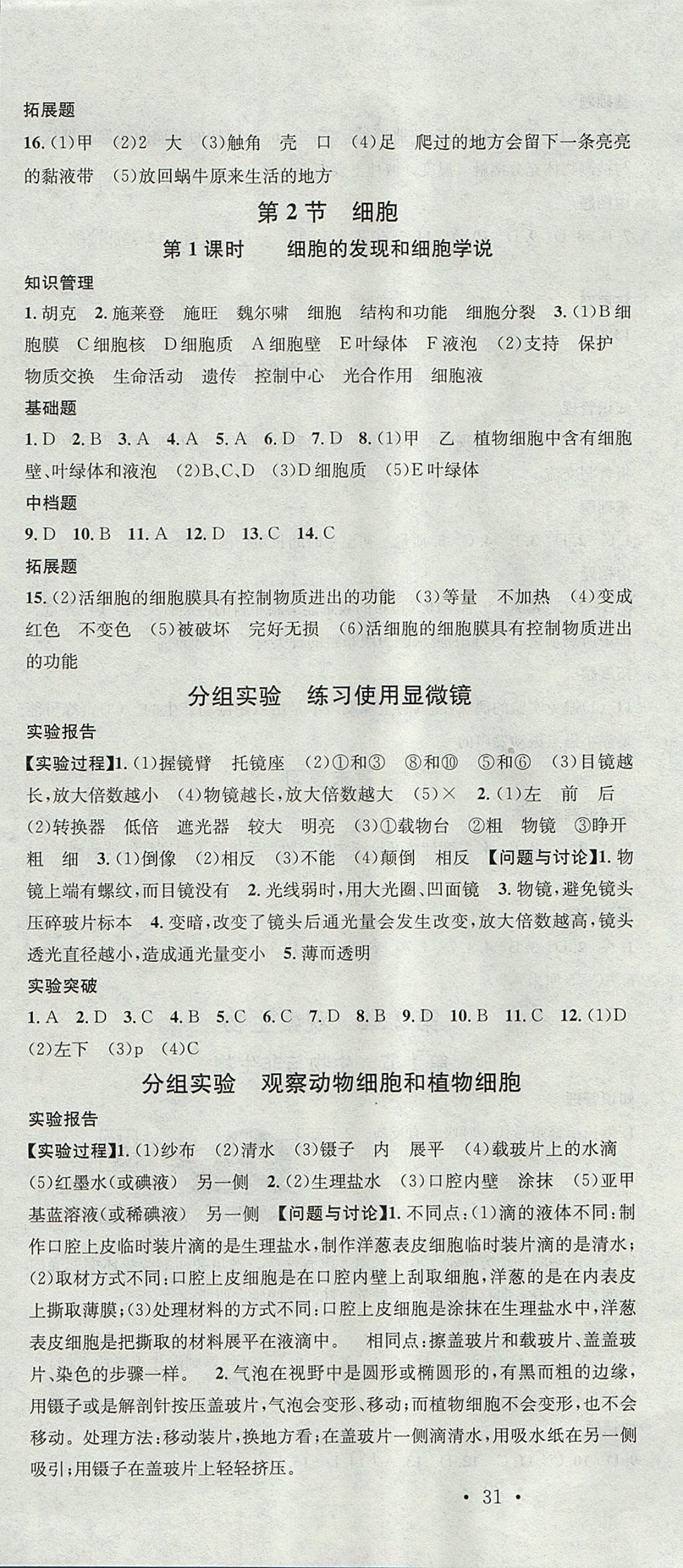 2017年名校課堂滾動學習法七年級科學上冊浙教版浙江專版黑龍江教育出版社 參考答案第4頁