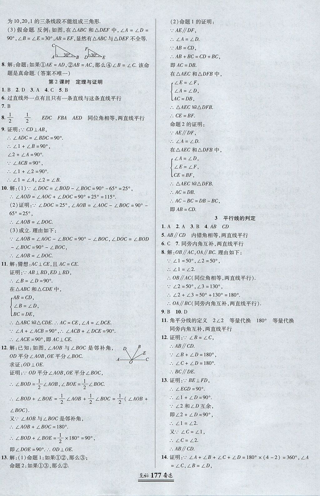 2017年见证奇迹英才学业设计与反馈八年级数学上册北师大版 参考答案第24页