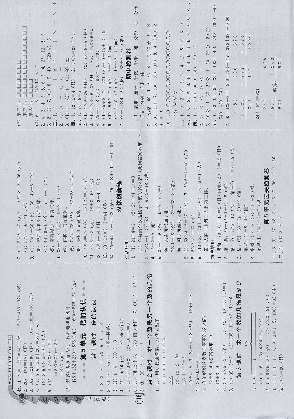 2017年綜合應用創(chuàng)新題典中點三年級數學上冊人教版 參考答案第8頁