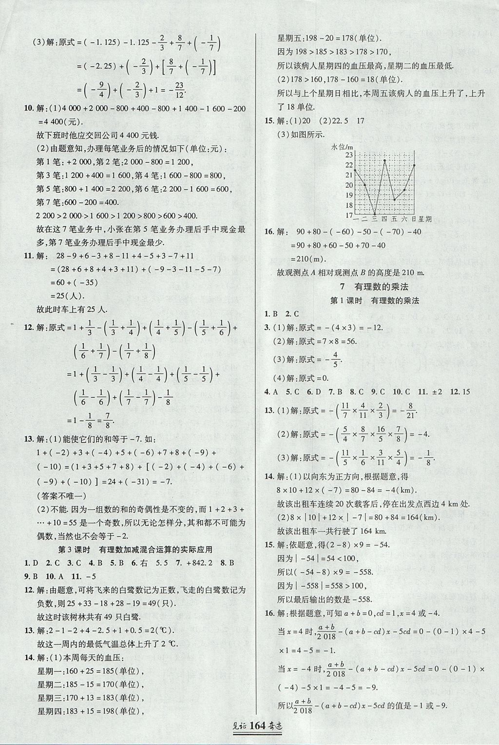 2017年見證奇跡英才學業(yè)設計與反饋七年級數(shù)學上冊北師大版 參考答案第7頁