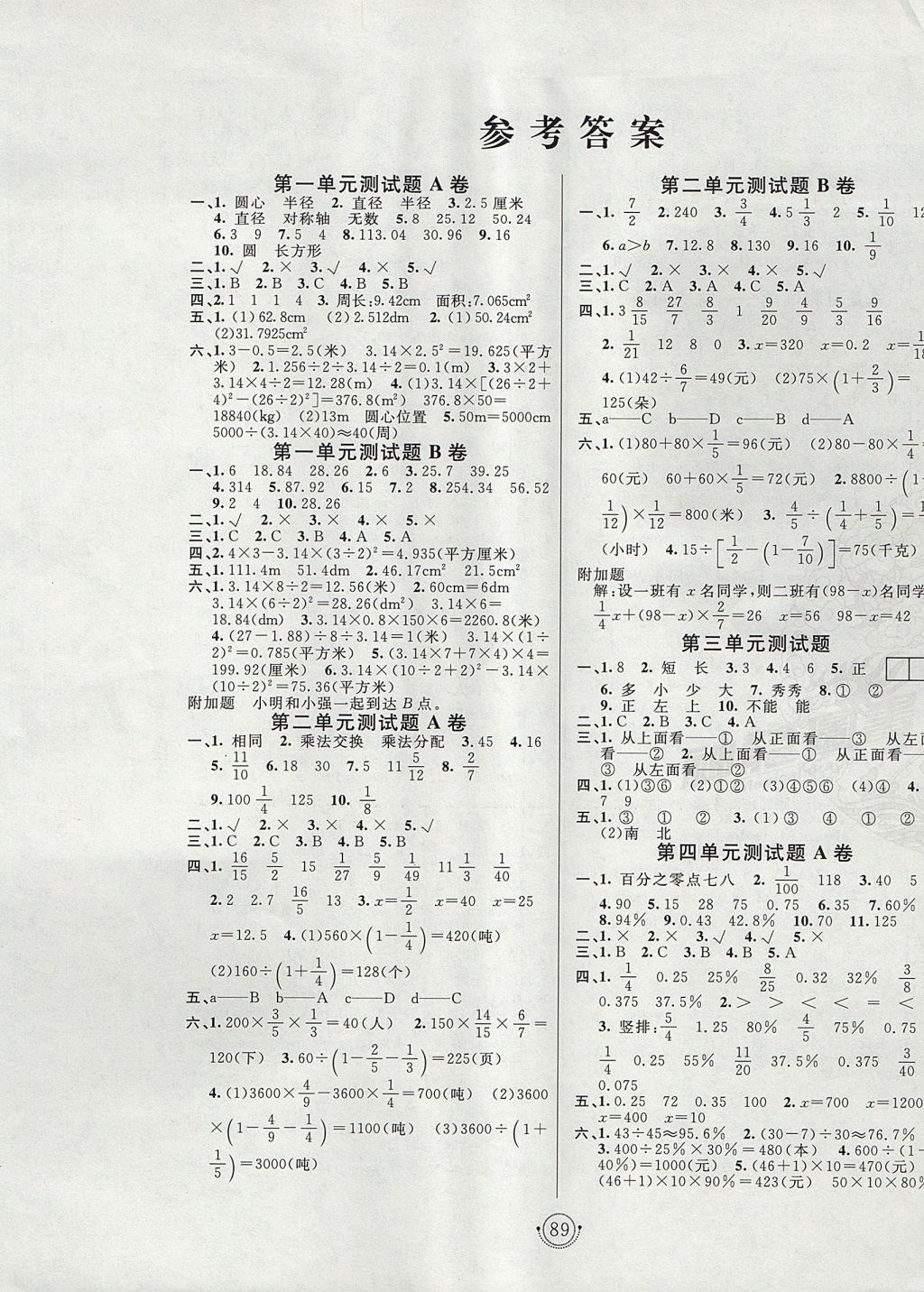 2017年海淀单元测试AB卷六年级数学上册北师大版 参考答案第1页