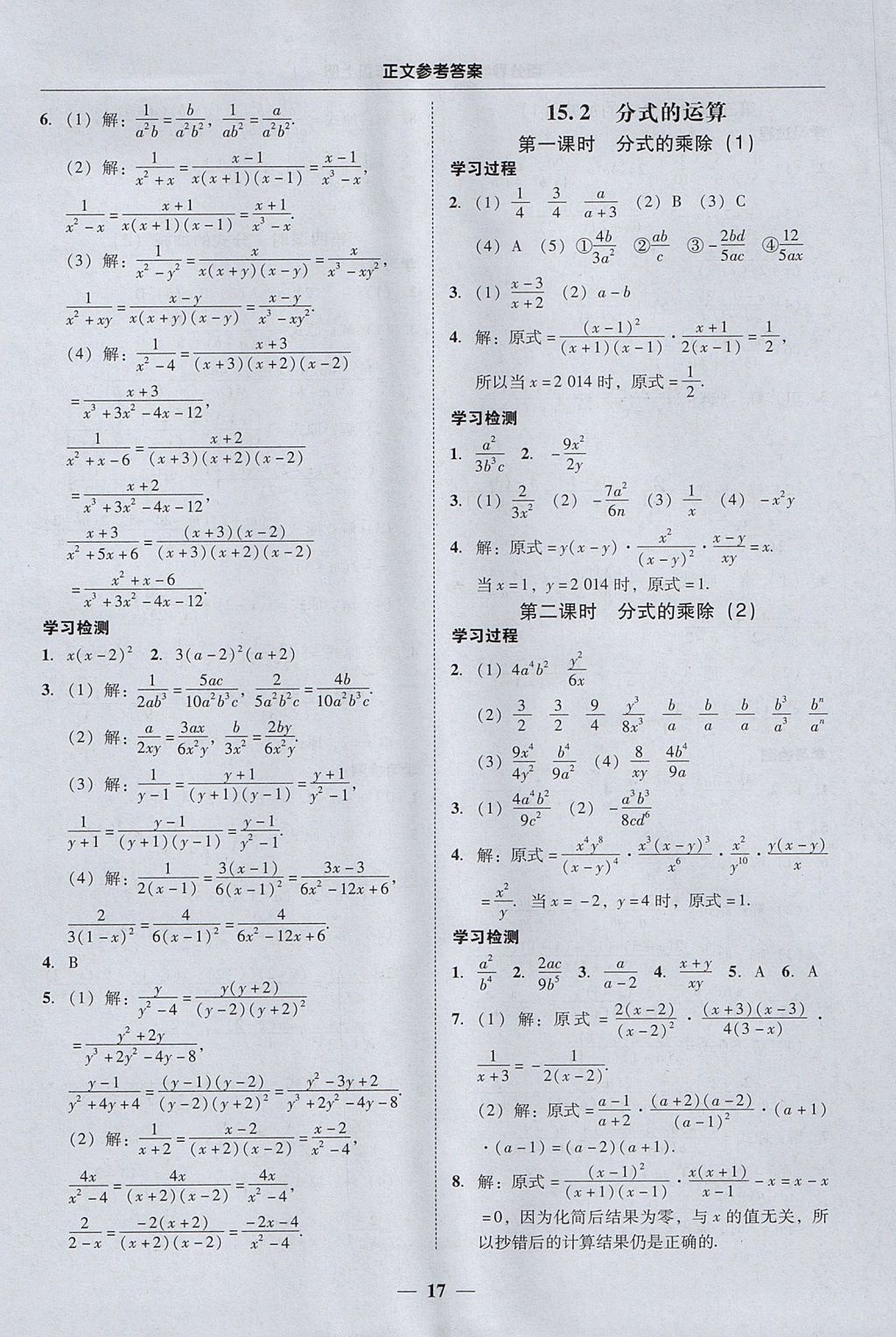 2017年易百分百分导学八年级数学上册 参考答案第17页