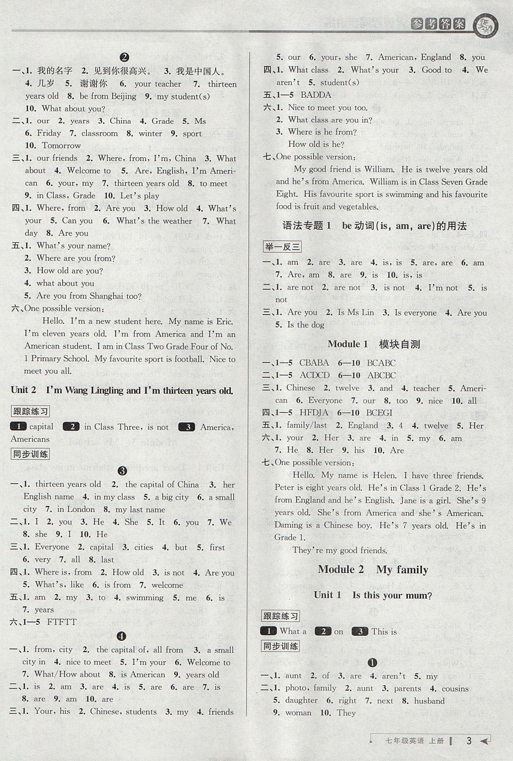 2017年教與學(xué)課程同步講練七年級(jí)英語(yǔ)上冊(cè)外研版 參考答案第3頁(yè)