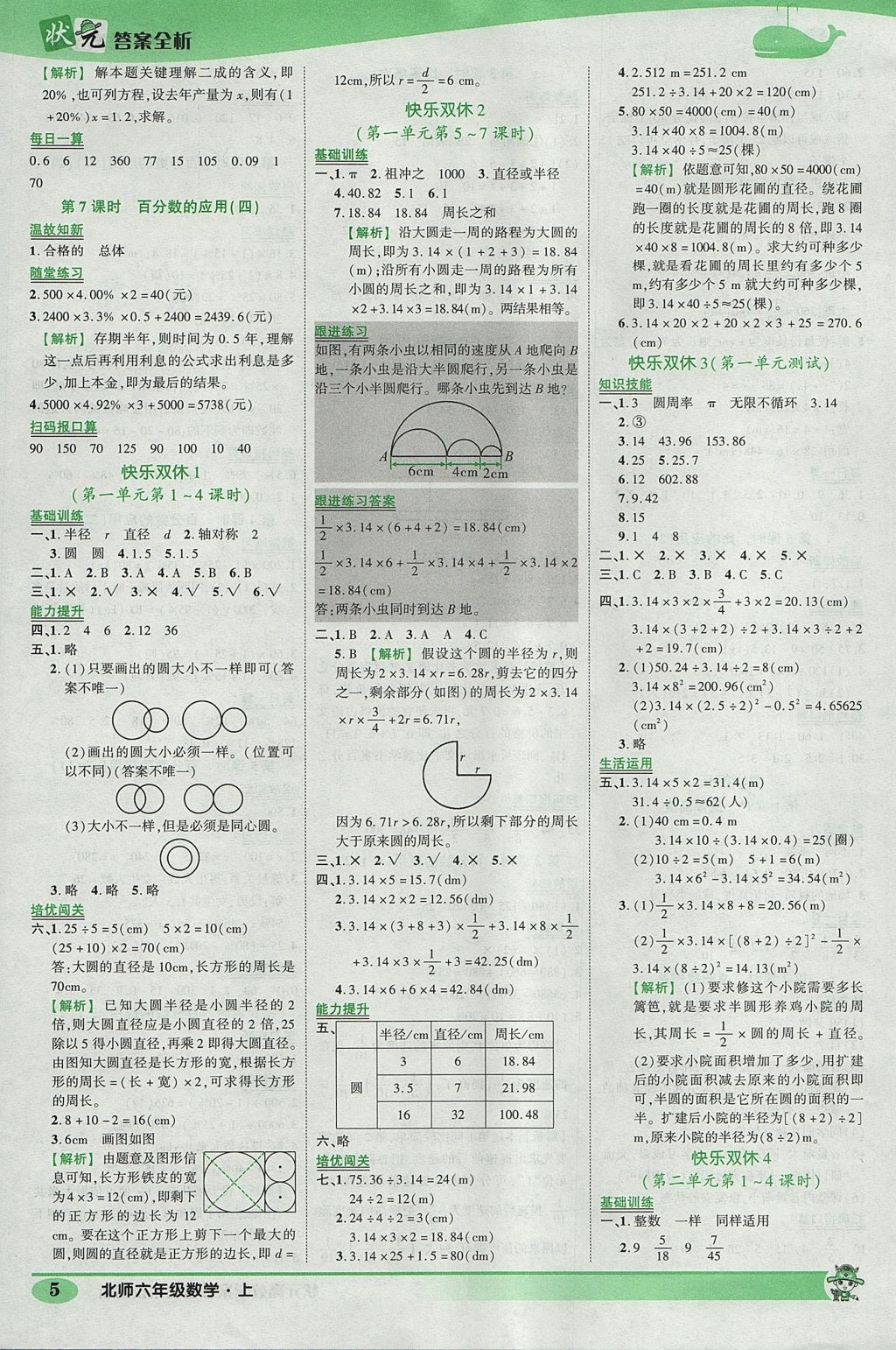 2017年黃岡狀元成才路狀元作業(yè)本六年級數(shù)學(xué)上冊北師大版 參考答案第5頁