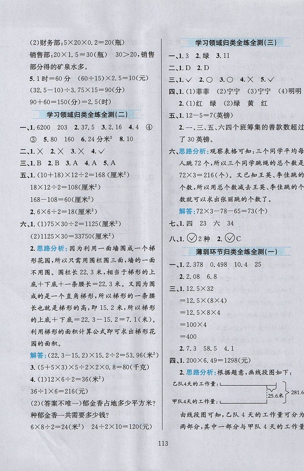 2017年小学教材全练五年级数学上册北京版 参考答案第17页