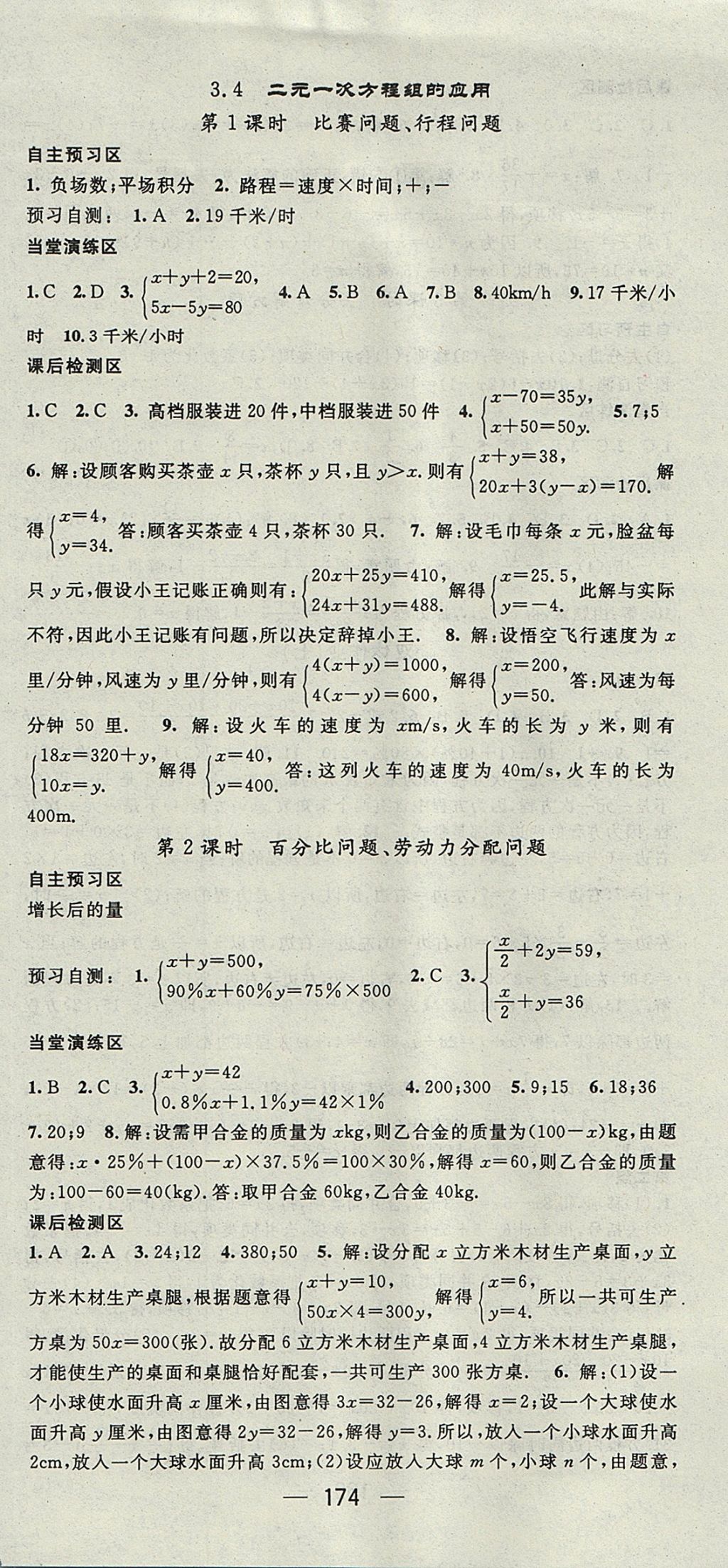 2017年精英新課堂七年級數(shù)學(xué)上冊滬科版 參考答案第18頁