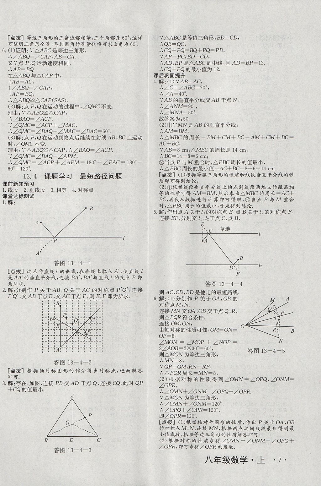 2017年A加優(yōu)化作業(yè)本八年級數(shù)學(xué)上冊人教版 參考答案第14頁