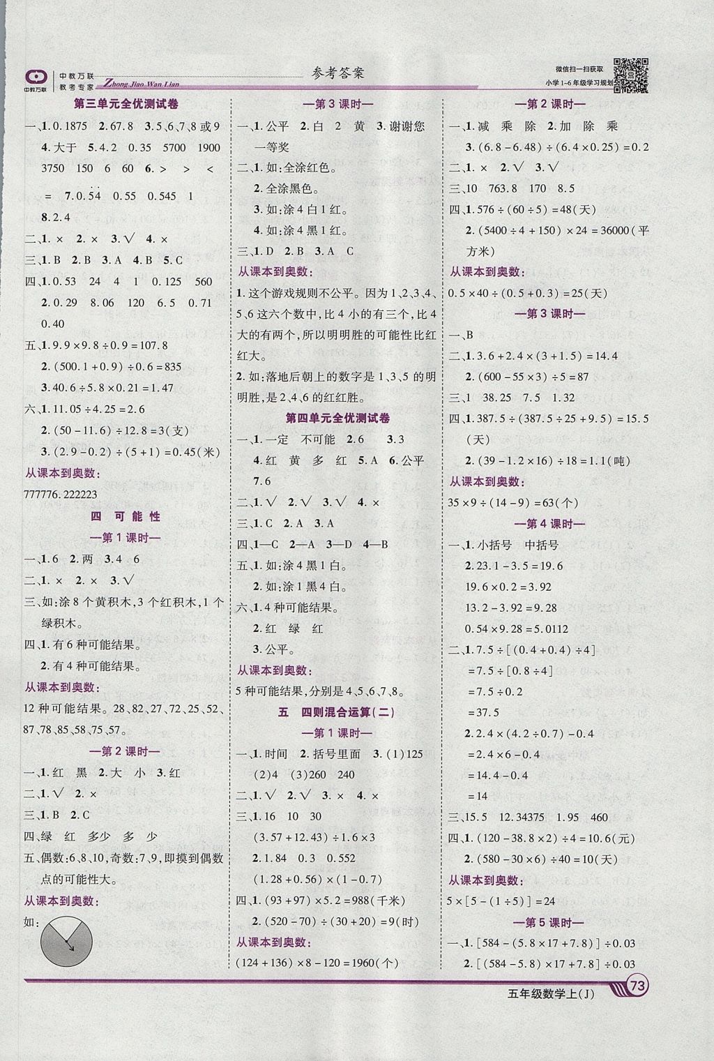 2017年全優(yōu)課堂考點集訓與滿分備考五年級數(shù)學上冊冀教版 參考答案第3頁