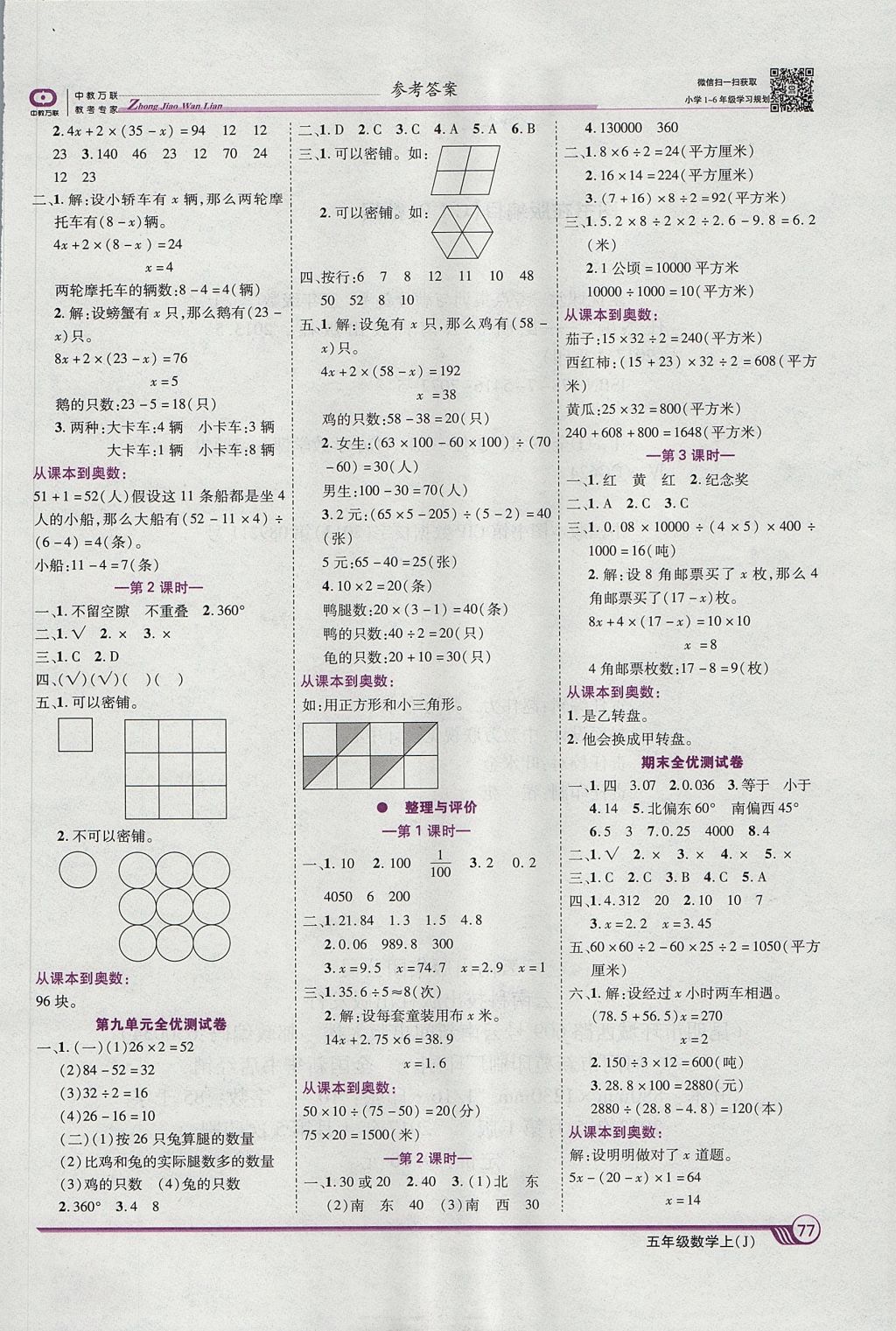 2017年全優(yōu)課堂考點集訓與滿分備考五年級數(shù)學上冊冀教版 參考答案第7頁