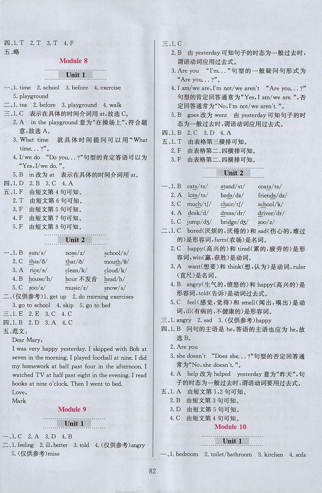 2017年小学教材全练五年级英语上册外研版三起 参考答案第6页