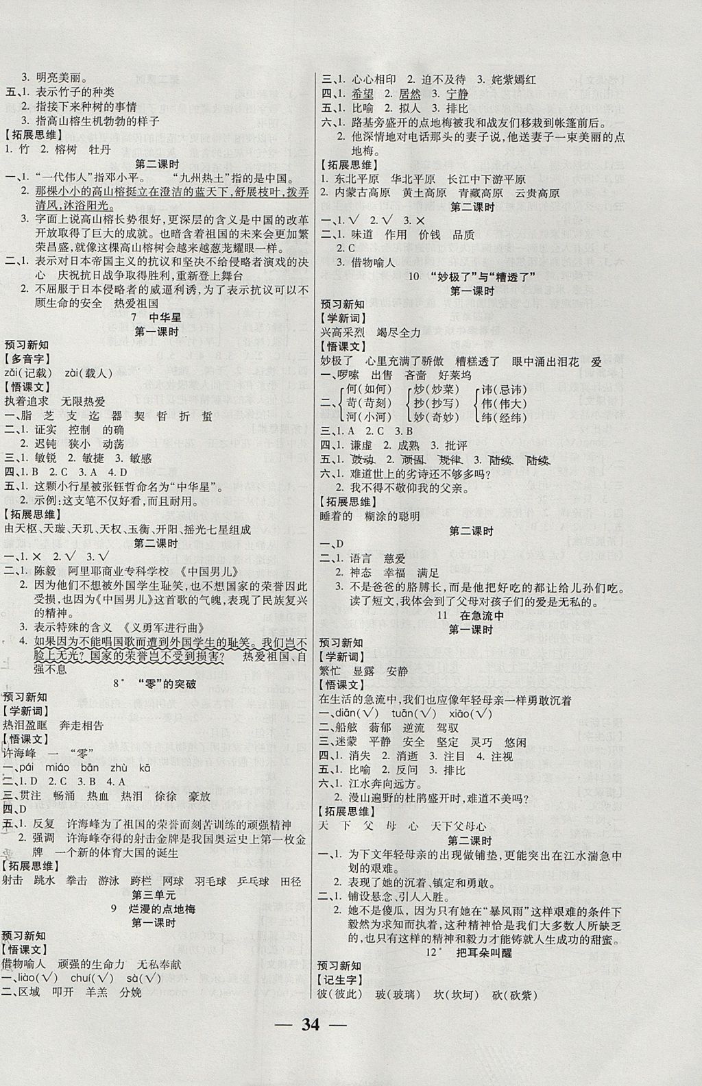 2017年激活思維智能訓練六年級語文上冊西師大版 參考答案第2頁